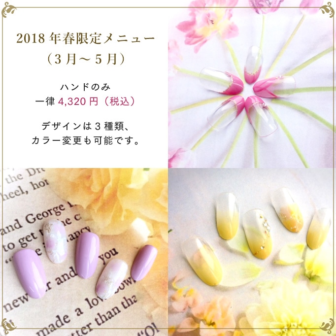 2018年春限定メニュー(3月~5月)