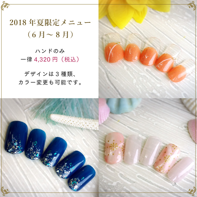 2018年夏限定メニュー(6月~8月)