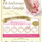 Thanks Campaign 2020.10.21~2020.11.30